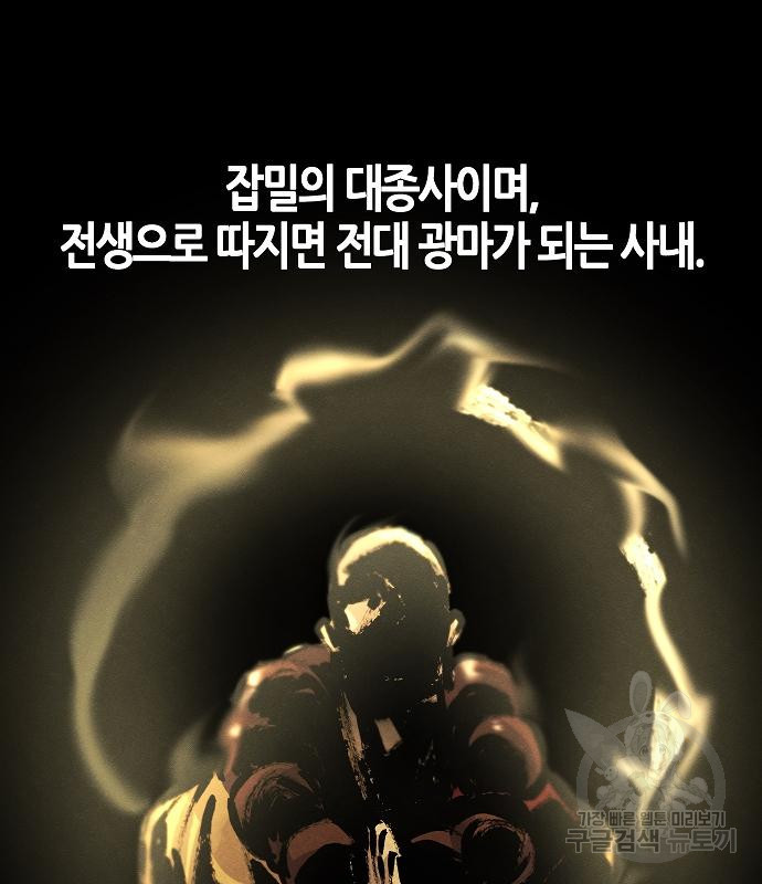 광마회귀 63화 2