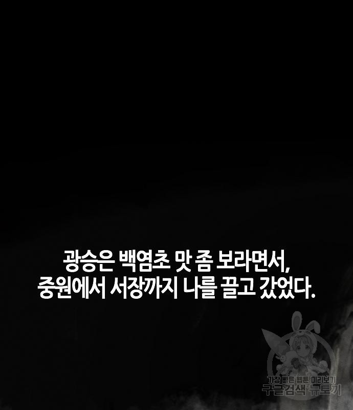 광마회귀 63화 4
