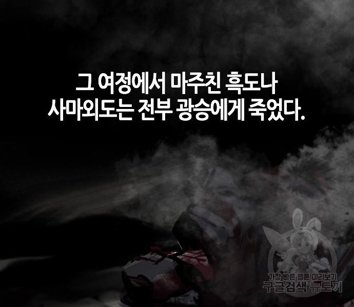 광마회귀 63화 7