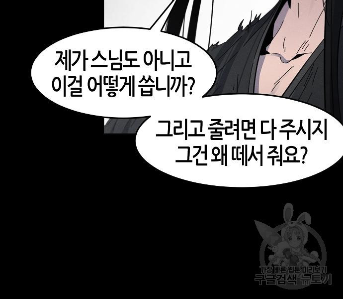 광마회귀 63화 22