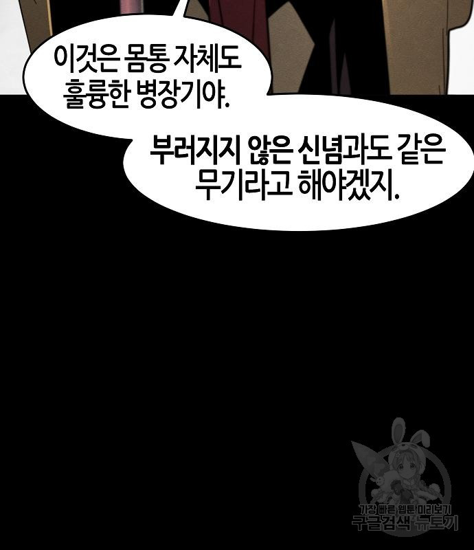 광마회귀 63화 25