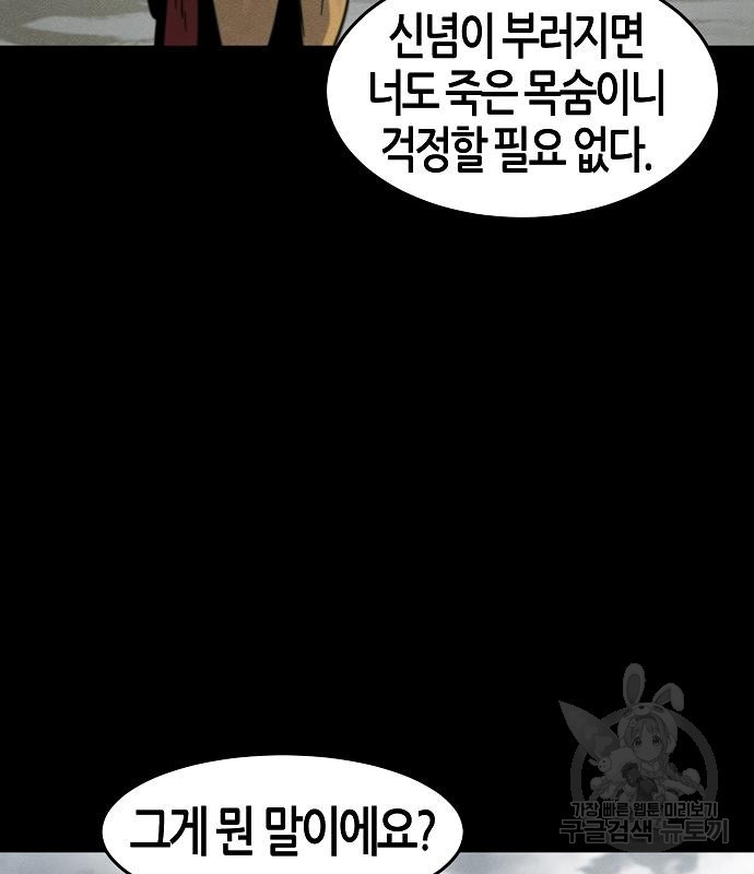 광마회귀 63화 27