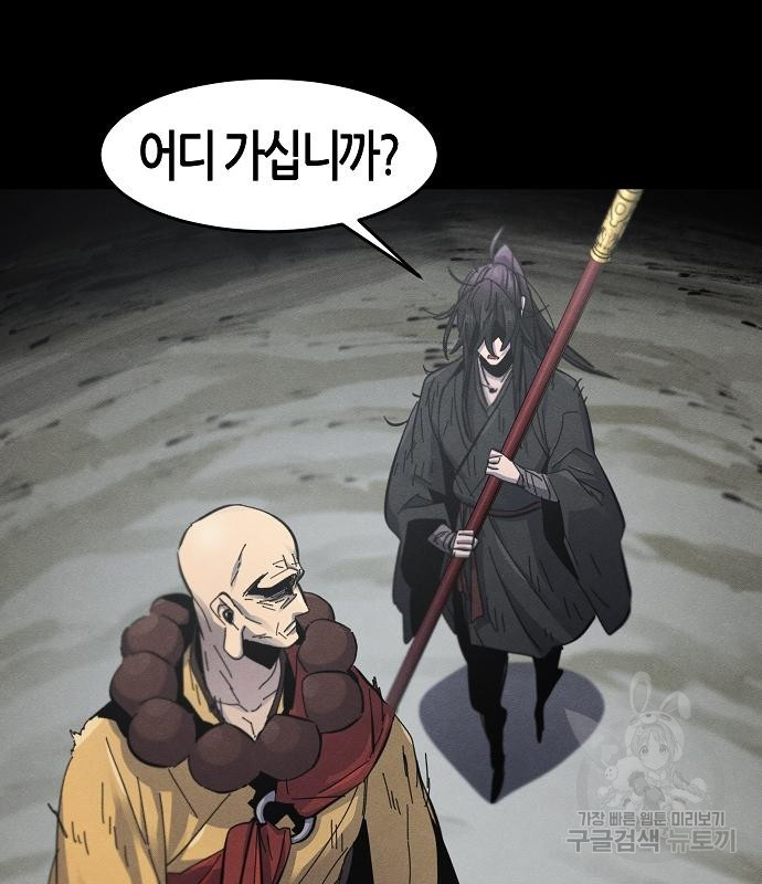 광마회귀 63화 33