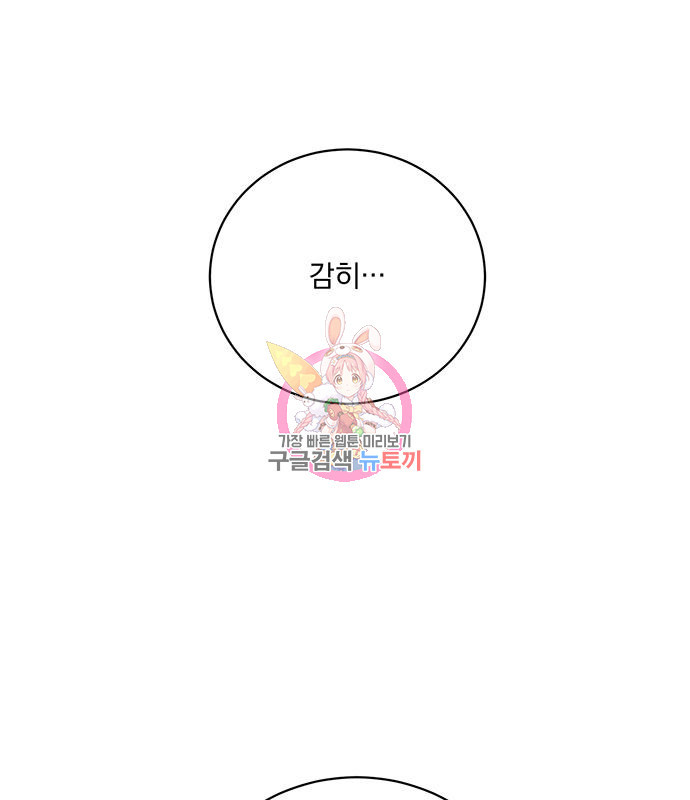폭군님은 착하게 살고 싶어 2화 1