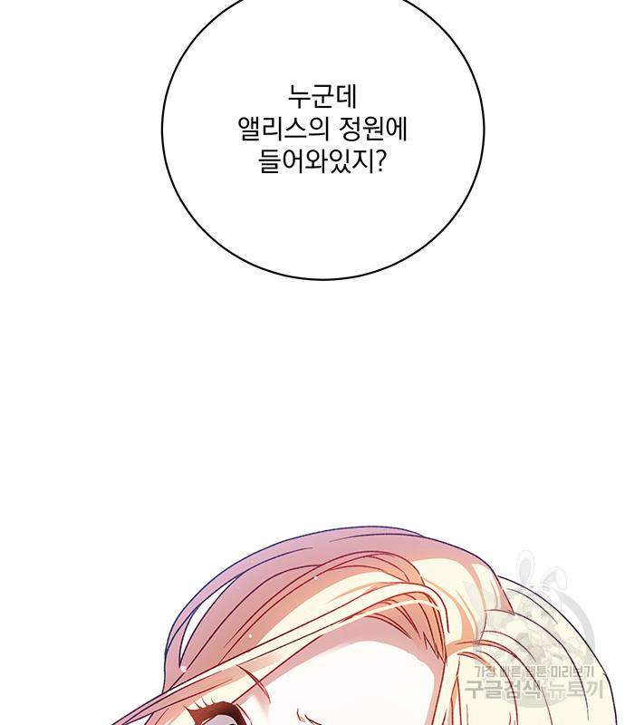 폭군님은 착하게 살고 싶어 2화 2