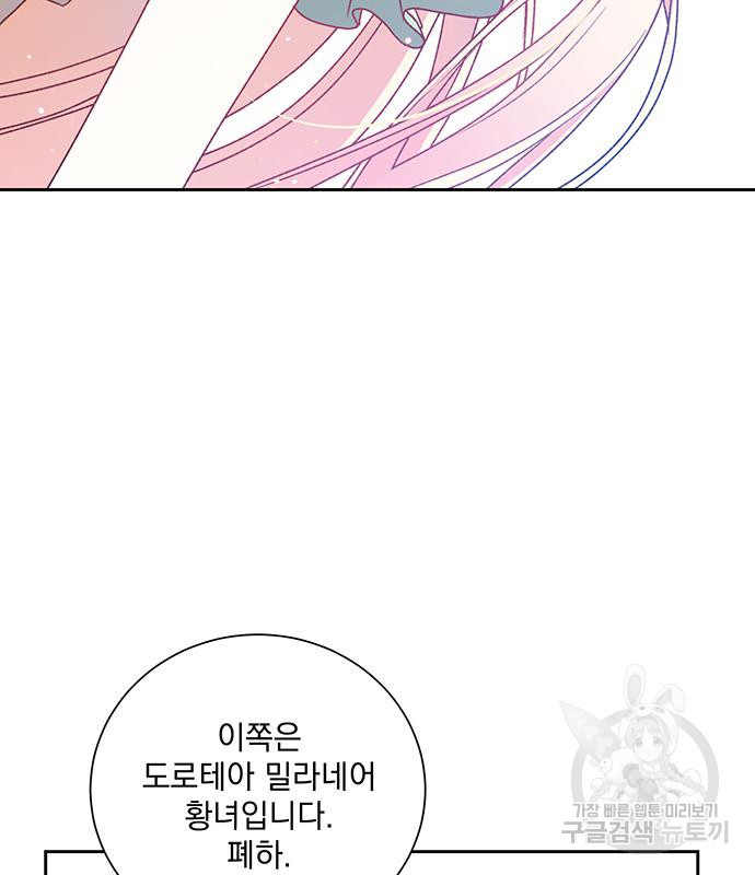 폭군님은 착하게 살고 싶어 2화 4