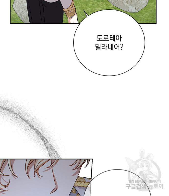 폭군님은 착하게 살고 싶어 2화 6