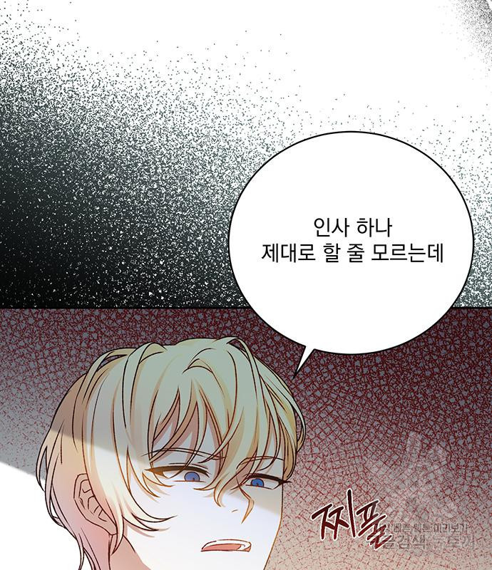폭군님은 착하게 살고 싶어 2화 9
