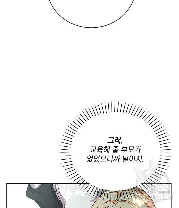 폭군님은 착하게 살고 싶어 2화 11