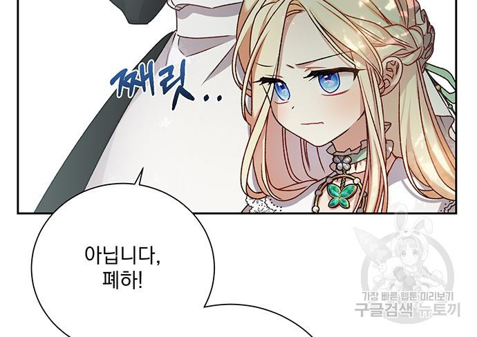 폭군님은 착하게 살고 싶어 2화 12