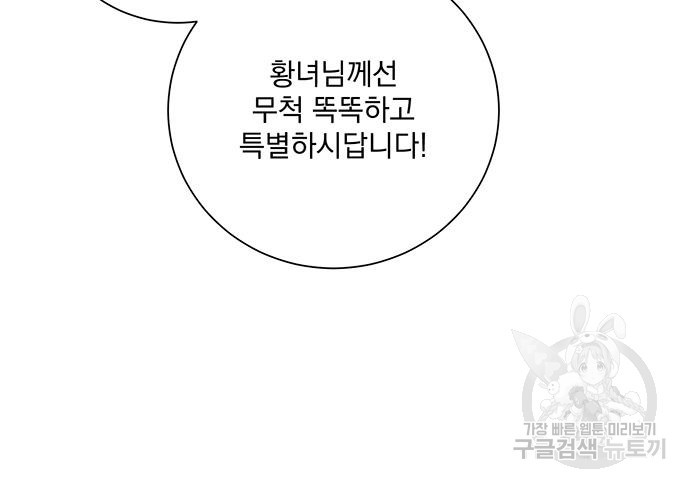 폭군님은 착하게 살고 싶어 2화 13