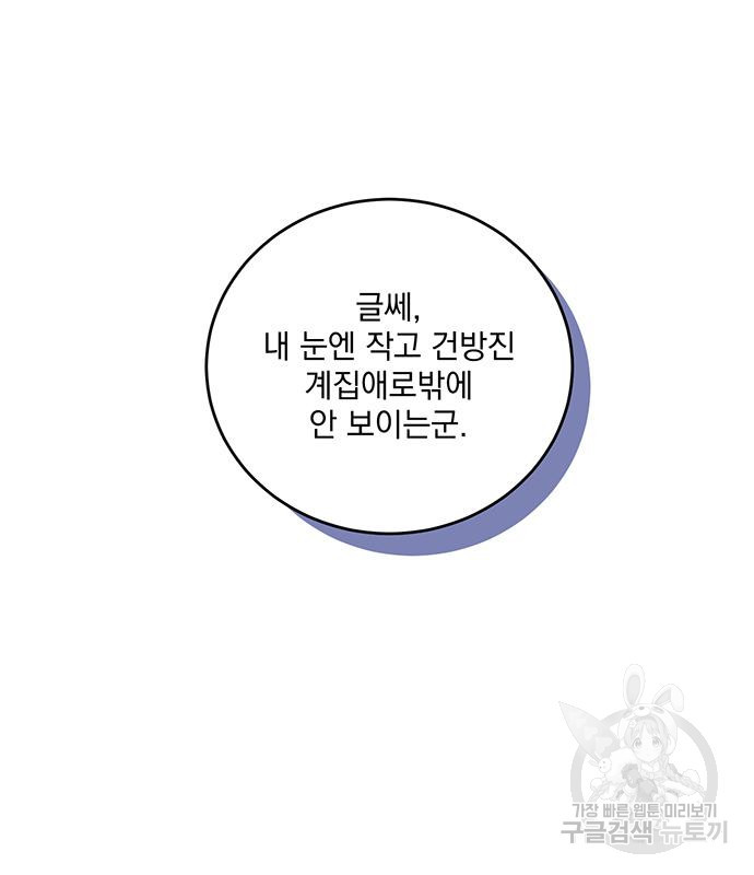 폭군님은 착하게 살고 싶어 2화 14