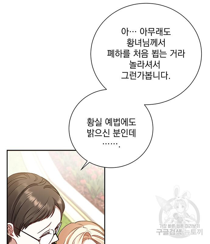 폭군님은 착하게 살고 싶어 2화 15