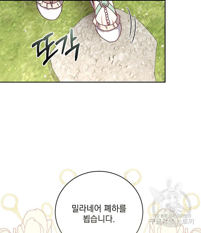 폭군님은 착하게 살고 싶어 2화 18