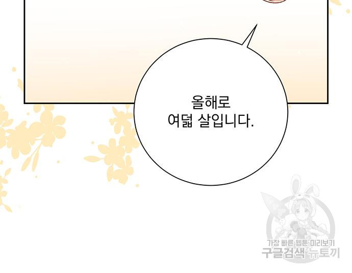 폭군님은 착하게 살고 싶어 2화 23