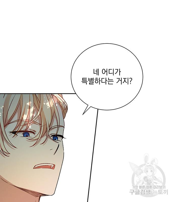 폭군님은 착하게 살고 싶어 2화 24