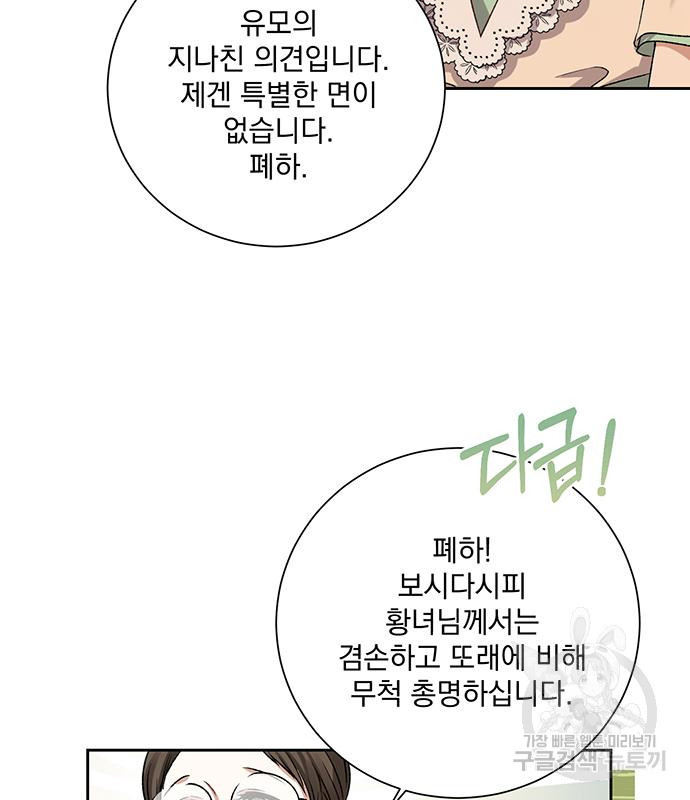 폭군님은 착하게 살고 싶어 2화 26