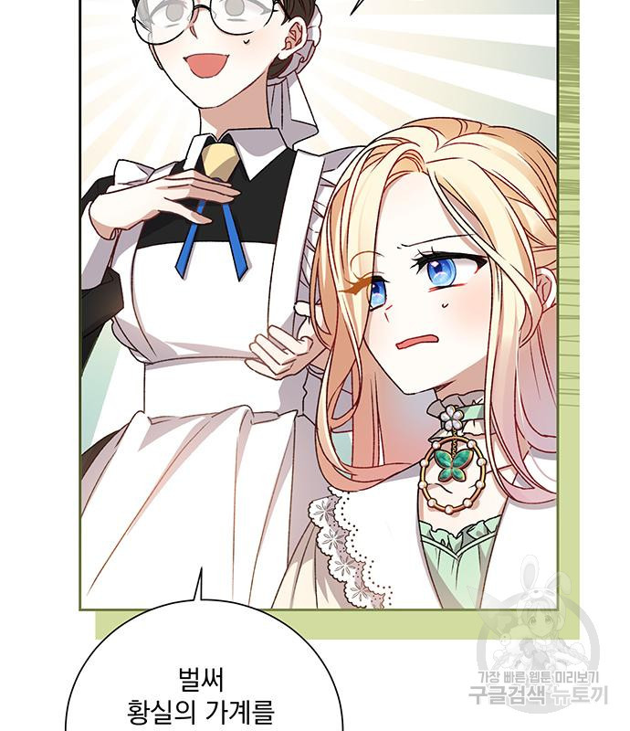 폭군님은 착하게 살고 싶어 2화 27