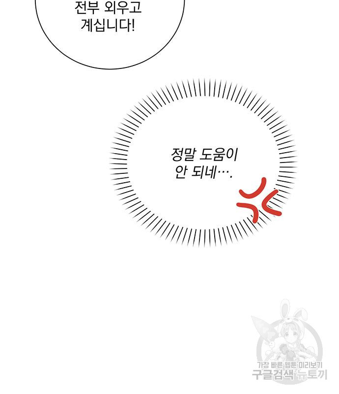 폭군님은 착하게 살고 싶어 2화 28