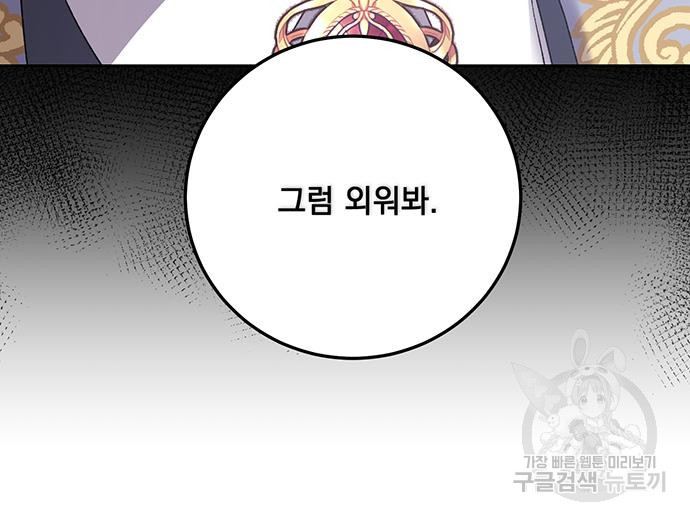 폭군님은 착하게 살고 싶어 2화 33