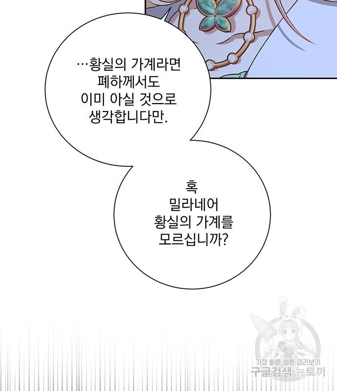 폭군님은 착하게 살고 싶어 2화 35