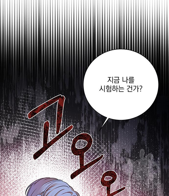 폭군님은 착하게 살고 싶어 2화 36