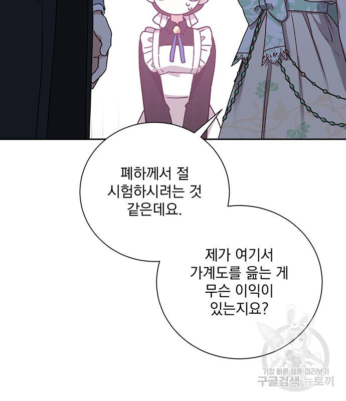 폭군님은 착하게 살고 싶어 2화 38