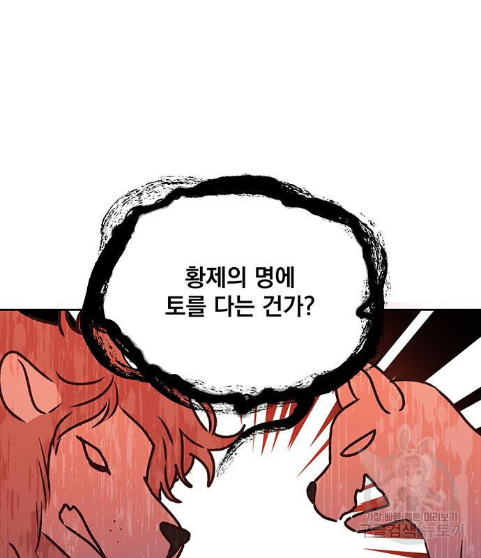 폭군님은 착하게 살고 싶어 2화 39
