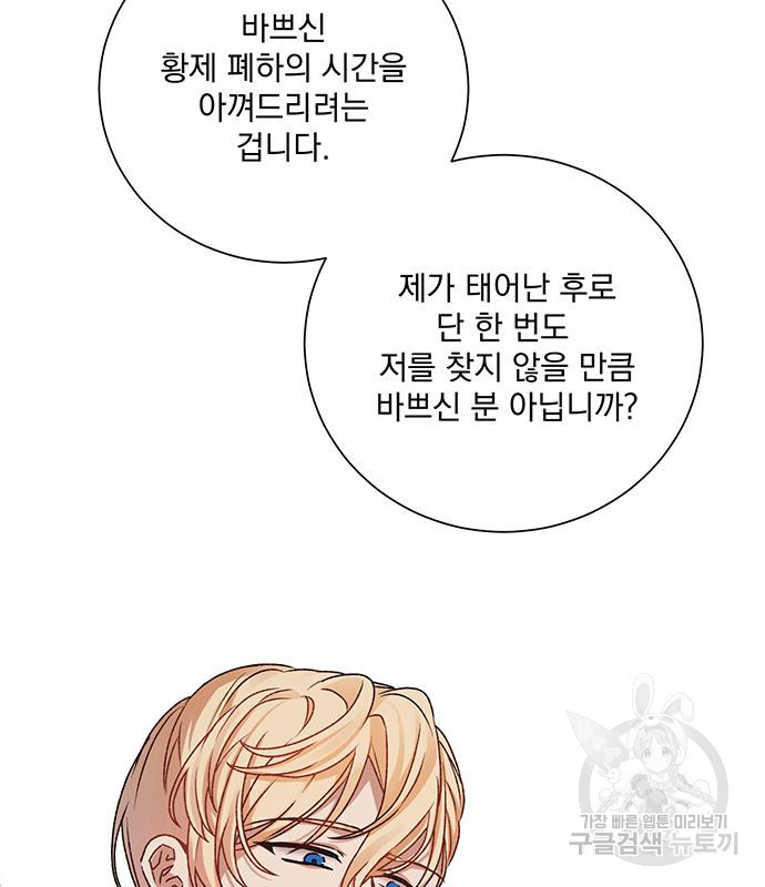 폭군님은 착하게 살고 싶어 2화 41