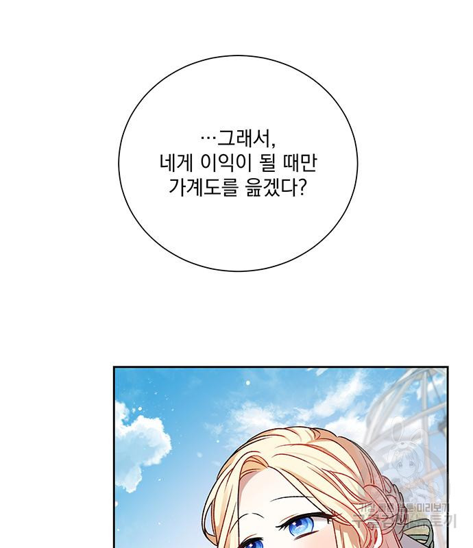 폭군님은 착하게 살고 싶어 2화 44