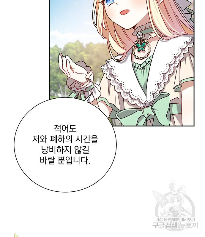 폭군님은 착하게 살고 싶어 2화 45