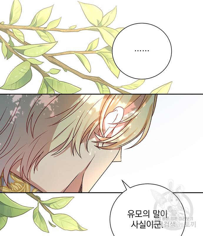 폭군님은 착하게 살고 싶어 2화 46