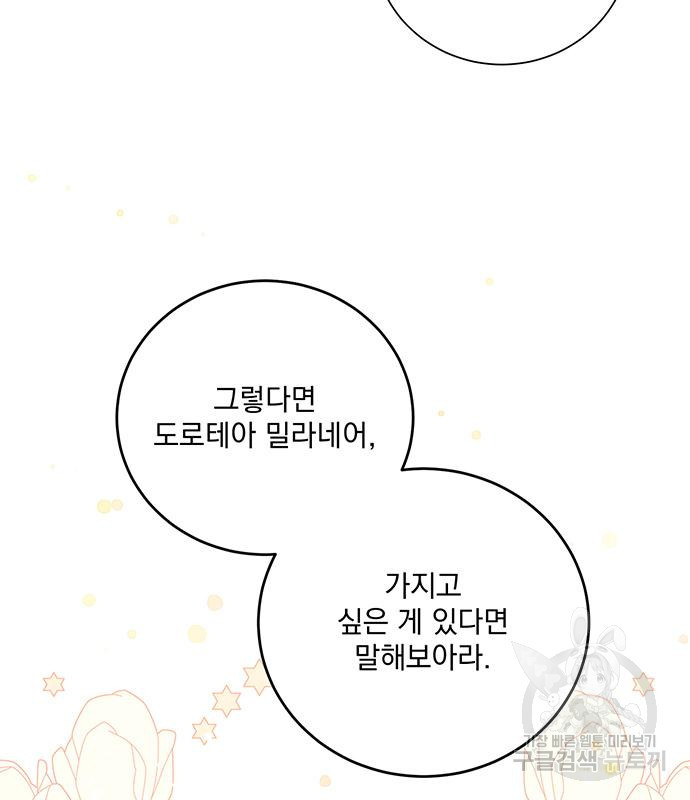 폭군님은 착하게 살고 싶어 2화 47