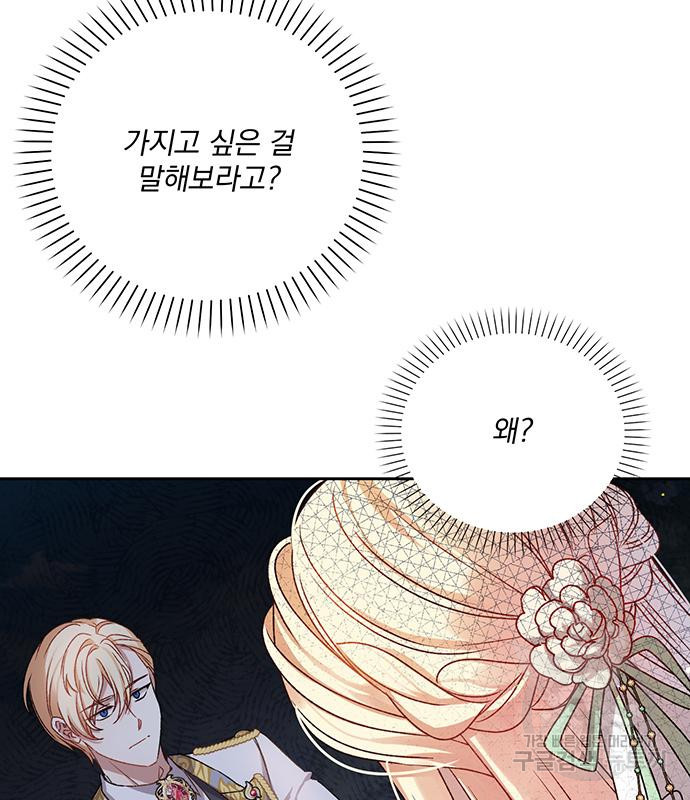 폭군님은 착하게 살고 싶어 2화 50