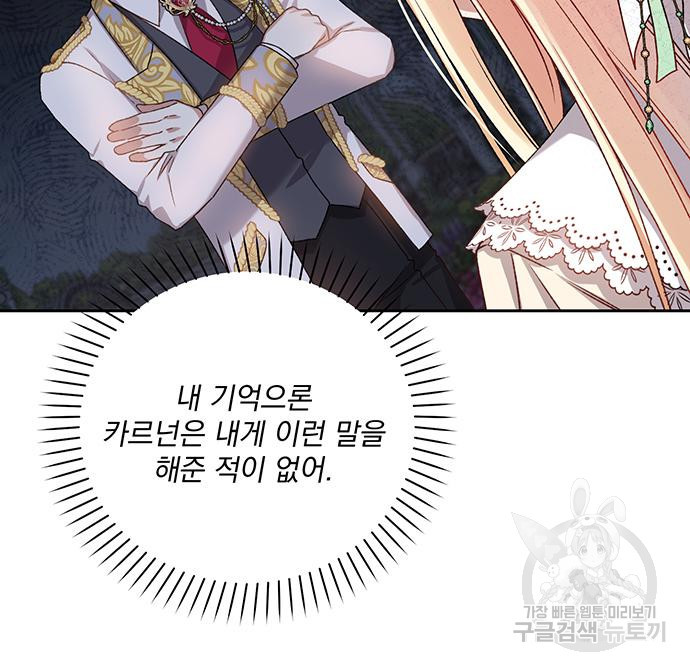 폭군님은 착하게 살고 싶어 2화 51