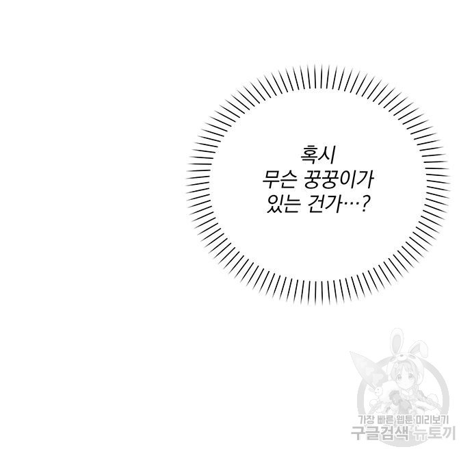 폭군님은 착하게 살고 싶어 2화 52