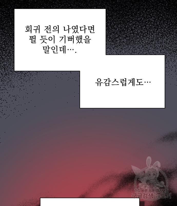 폭군님은 착하게 살고 싶어 2화 54