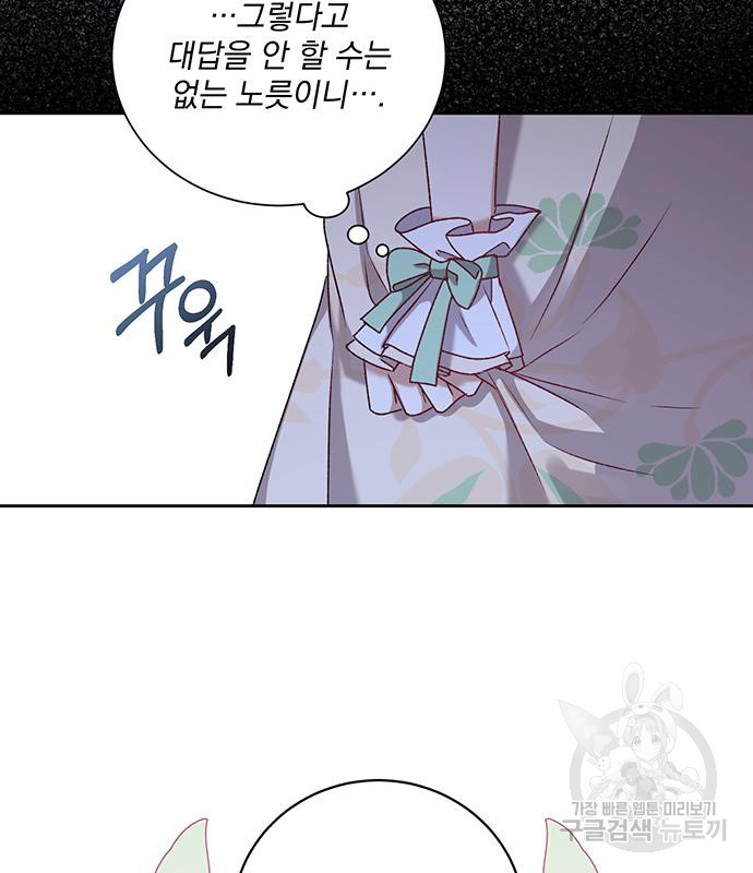 폭군님은 착하게 살고 싶어 2화 56