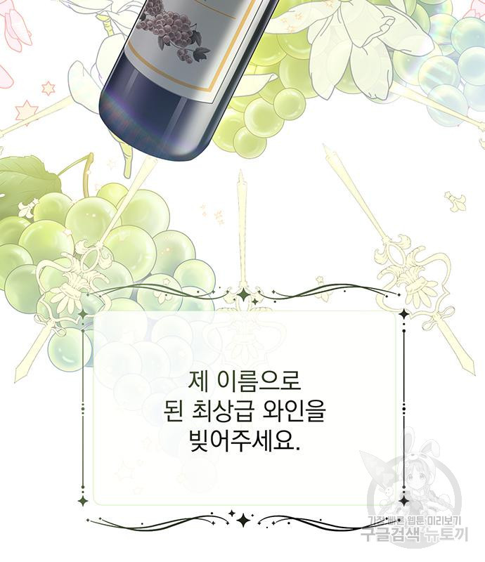 폭군님은 착하게 살고 싶어 2화 58