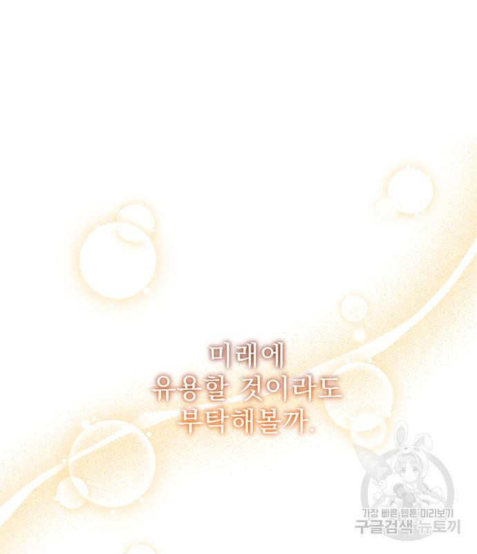 폭군님은 착하게 살고 싶어 2화 59