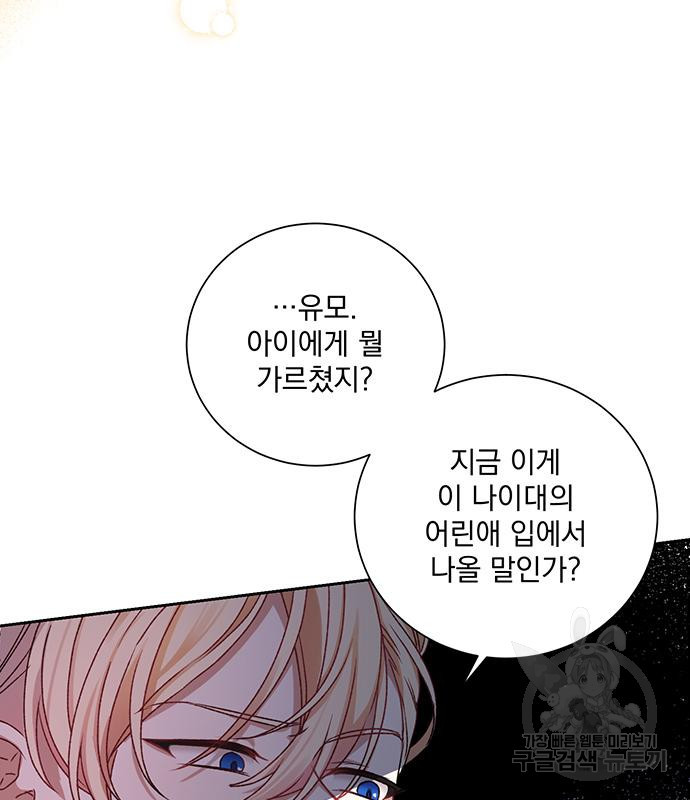 폭군님은 착하게 살고 싶어 2화 60