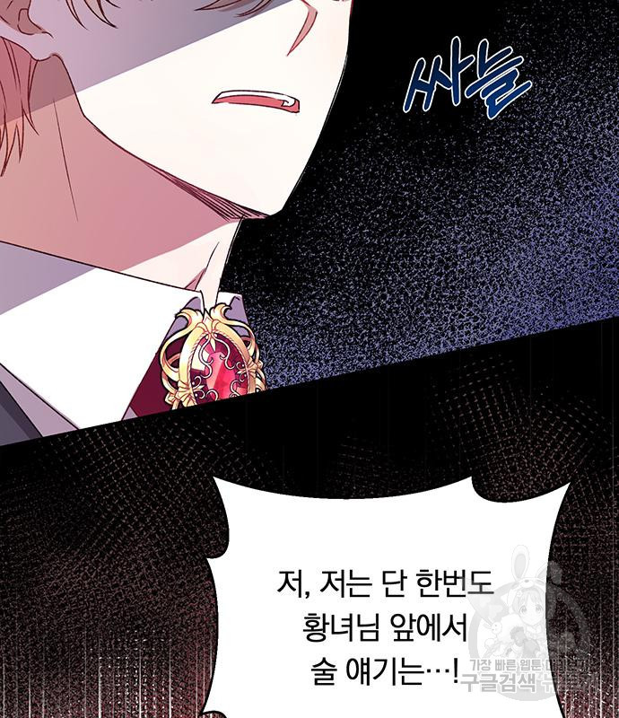 폭군님은 착하게 살고 싶어 2화 61