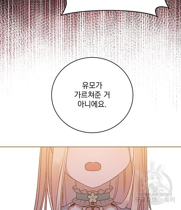 폭군님은 착하게 살고 싶어 2화 62