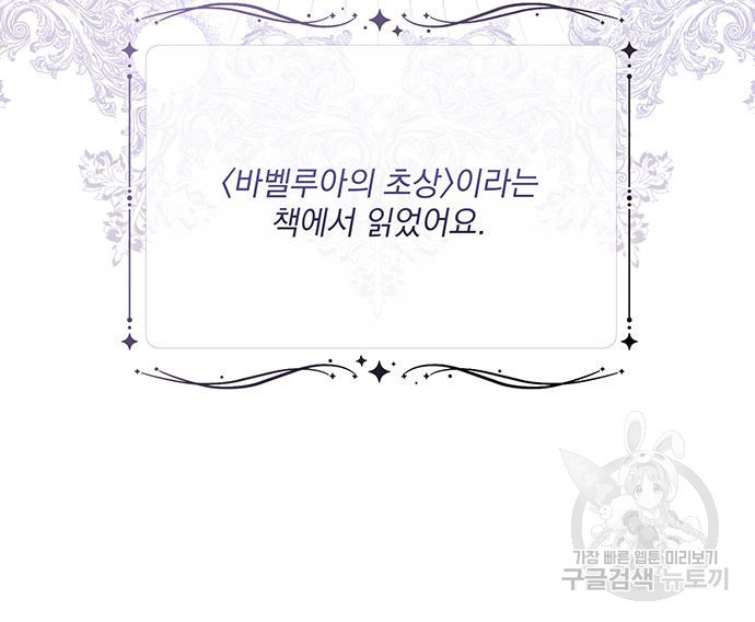 폭군님은 착하게 살고 싶어 2화 65