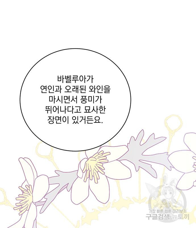 폭군님은 착하게 살고 싶어 2화 66