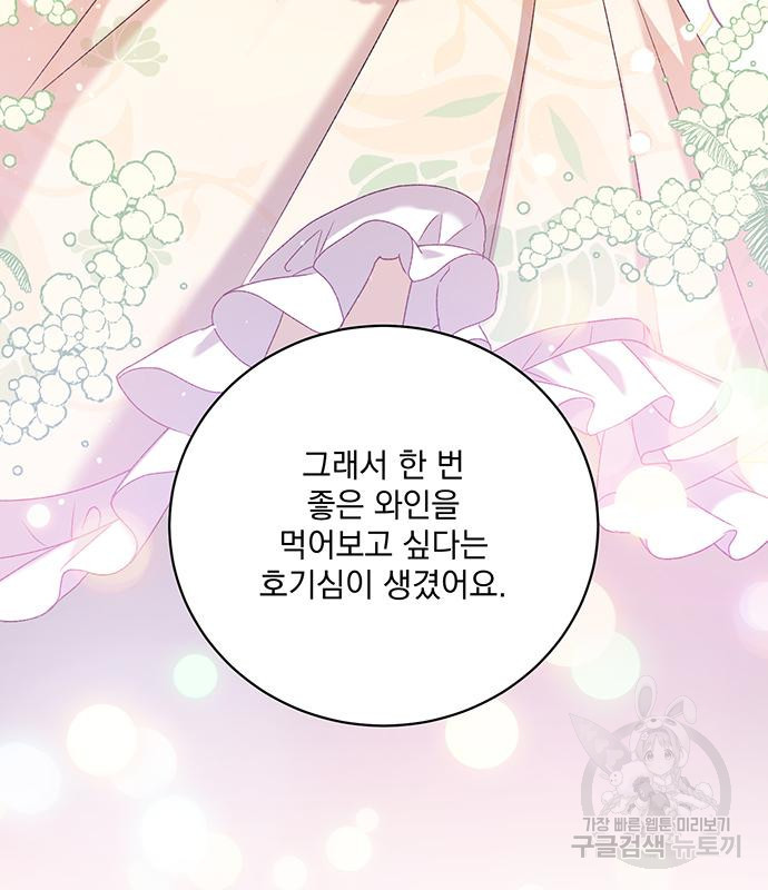 폭군님은 착하게 살고 싶어 2화 68