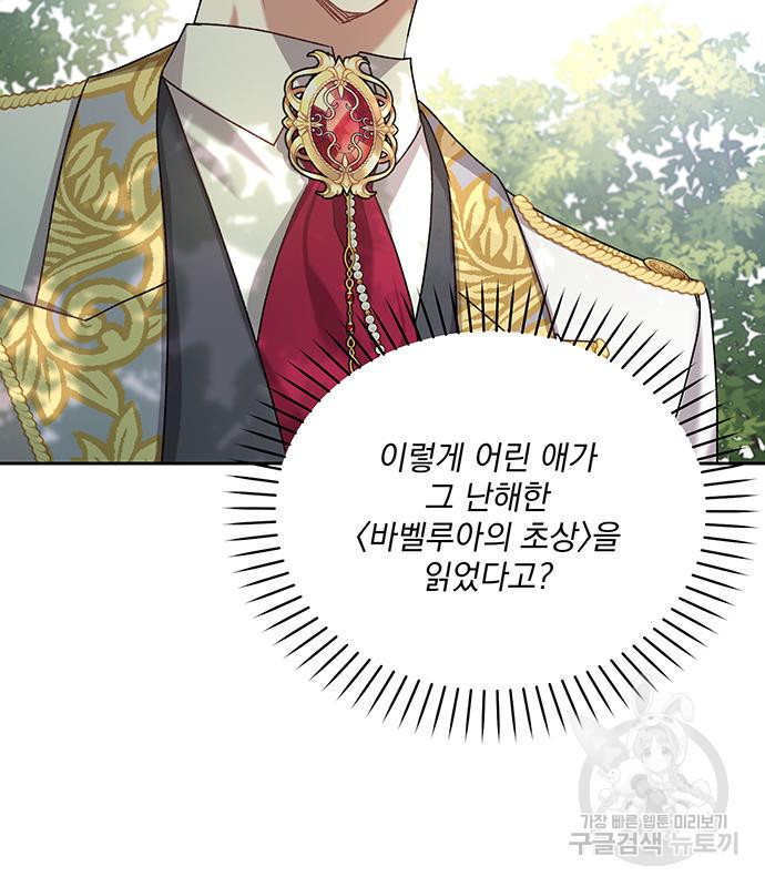 폭군님은 착하게 살고 싶어 2화 70