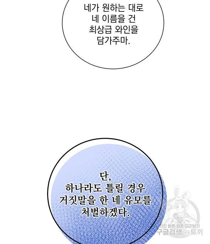 폭군님은 착하게 살고 싶어 2화 72