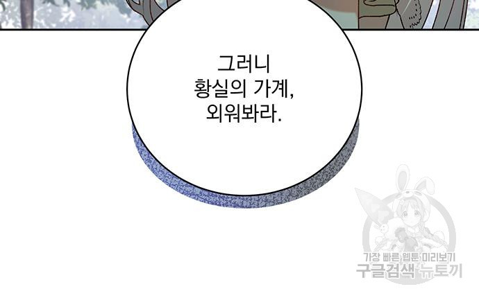 폭군님은 착하게 살고 싶어 2화 75