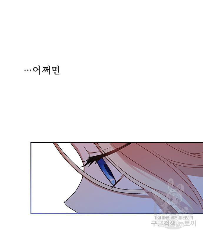 폭군님은 착하게 살고 싶어 2화 76